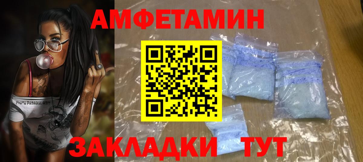 Amphetamine Розовый  Вход с VPN  Ростов-на-Дону 