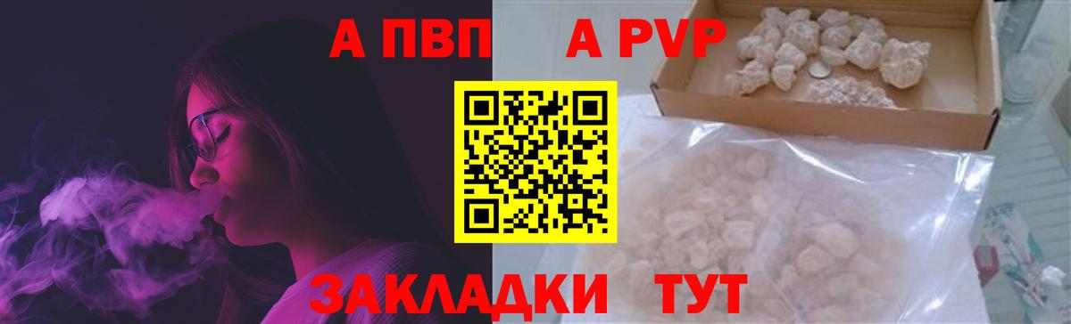 A PVP  Вход с VPN  А ПВП крисы CK  Ростов-на-Дону  A-PVP Crystall 