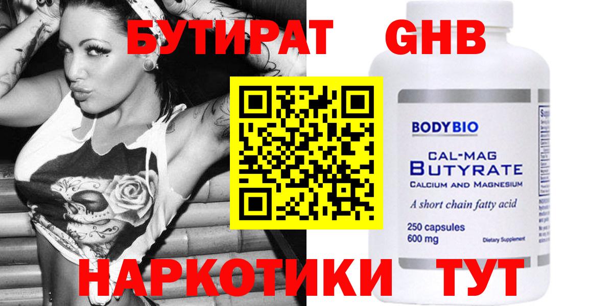Бутират бутандиол Ростов-на-Дону