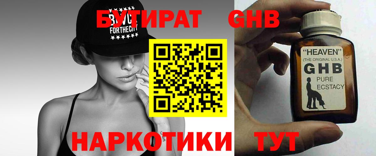 Бутират  Вход с VPN  Ростов-на-Дону  БУТИРАТ вода 