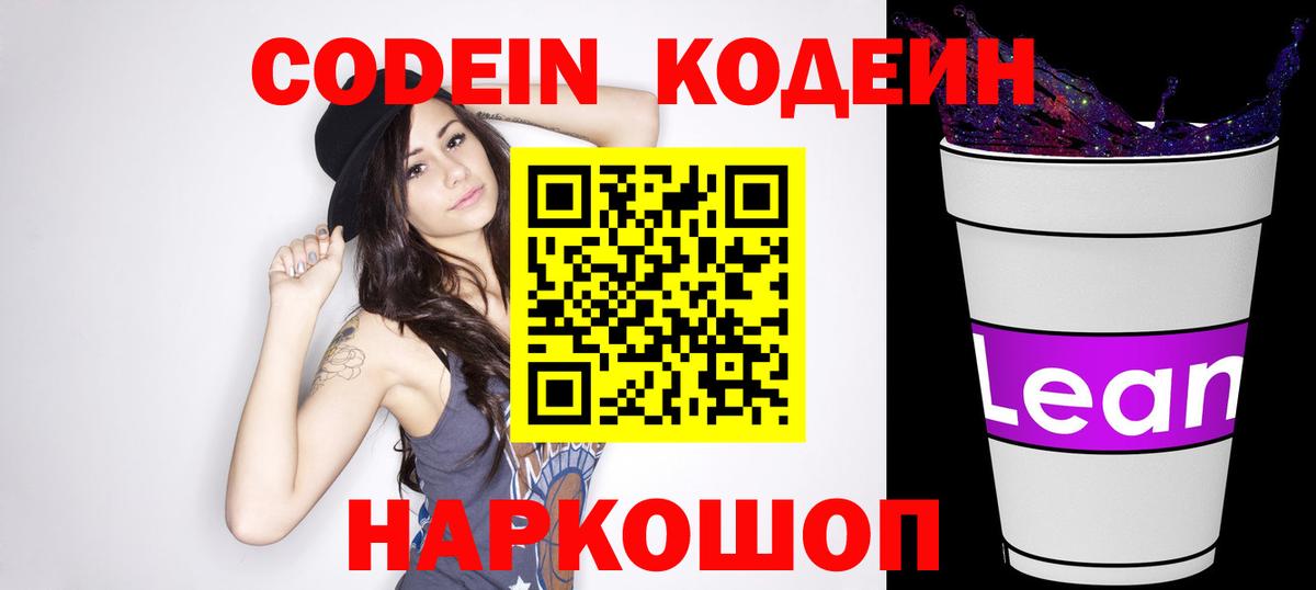 Ростов-на-Дону  Кодеин напиток Lean (лин)  Вход с VPN 