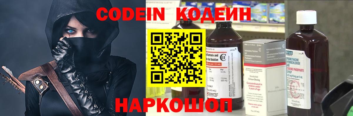 Codein Purple Drank Ростов-на-Дону
