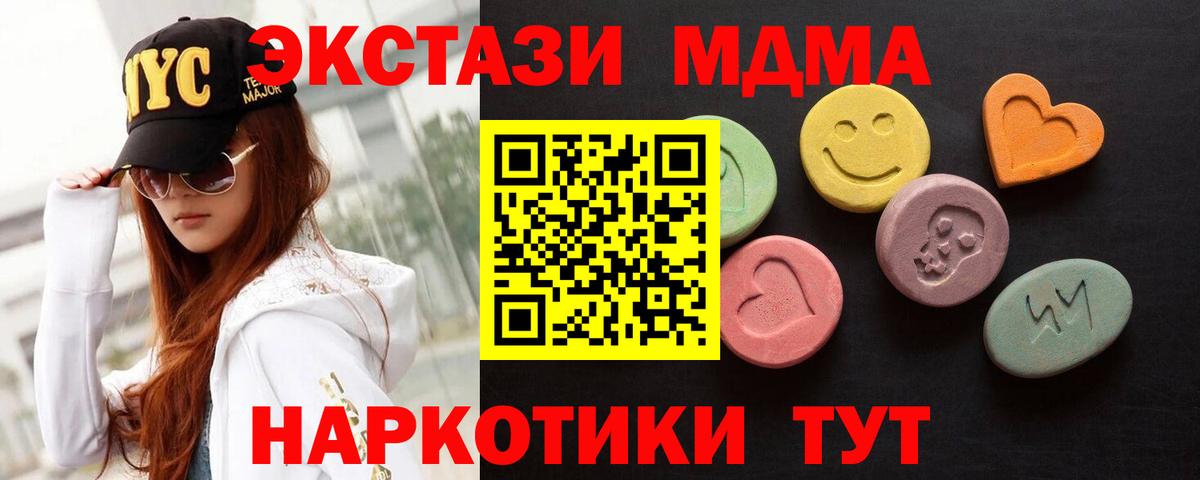 ЭКСТАЗИ MDMA Ростов-на-Дону